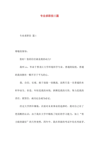 专业求职信三篇 (4)
