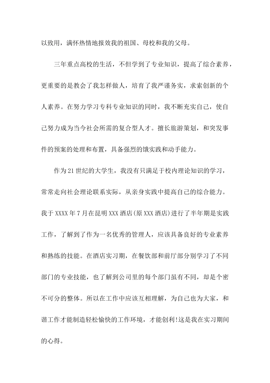 专业求职信三篇（一） _第2页