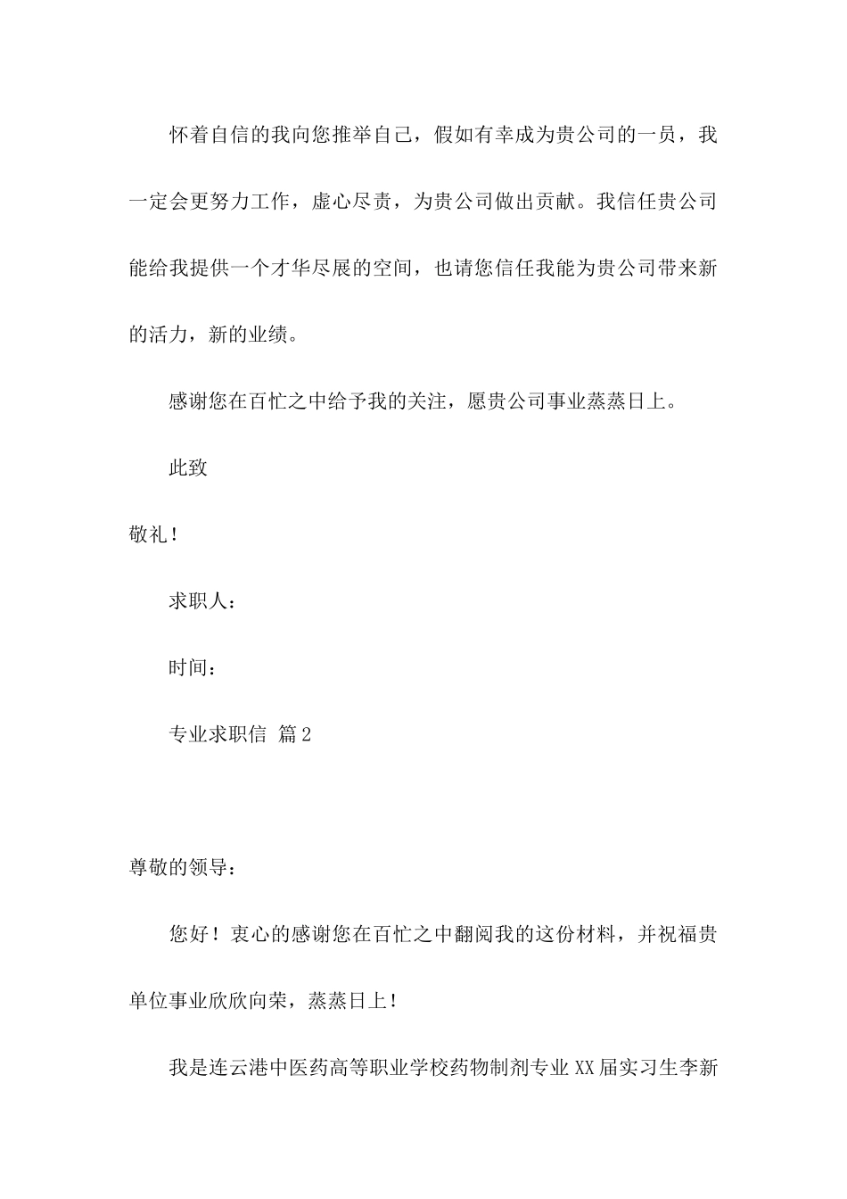 专业求职信三篇（一） _第3页