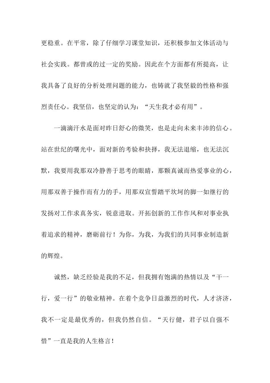 专业求职信三篇（三）_第2页