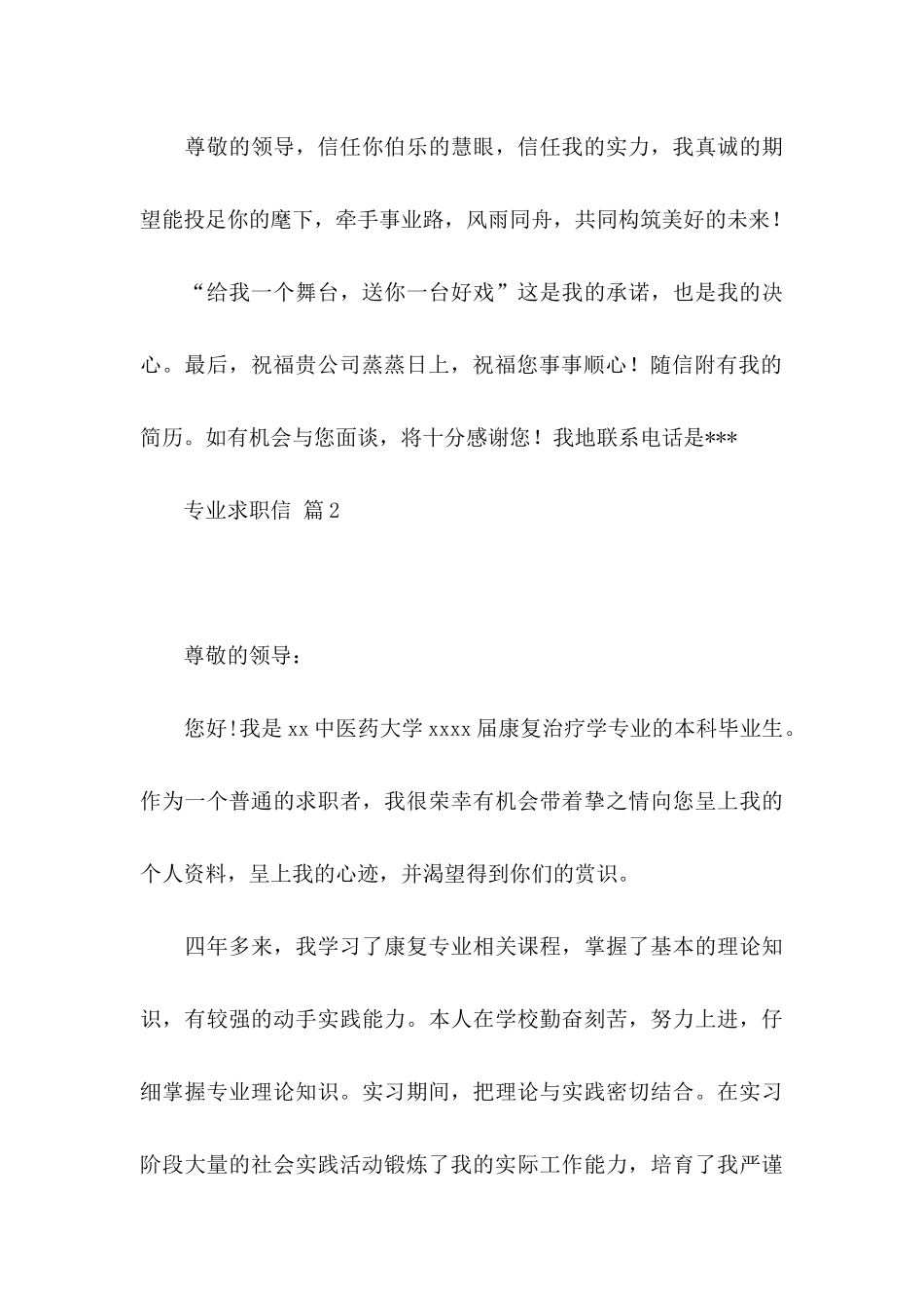 专业求职信三篇（三）_第3页