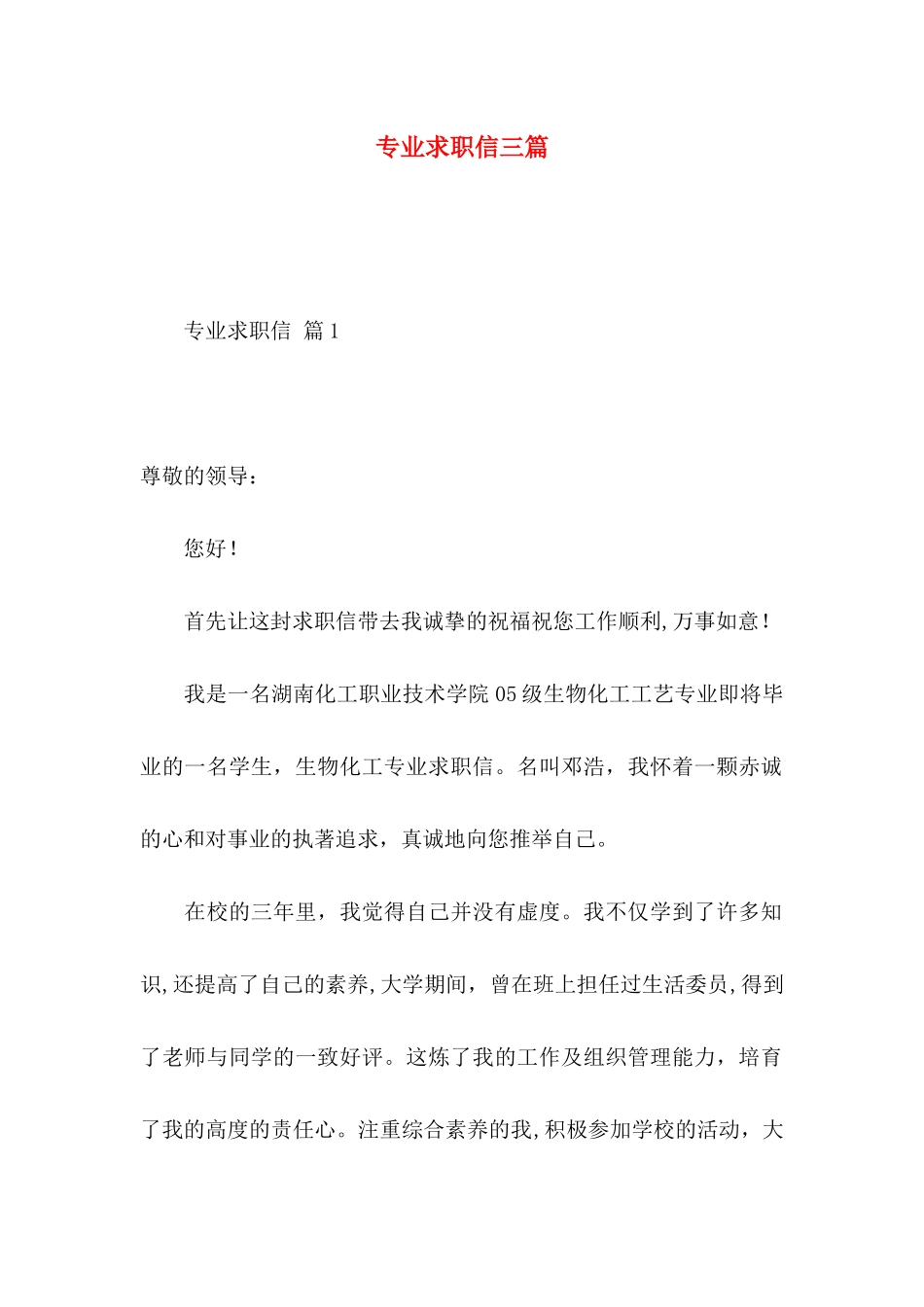 专业求职信三篇（二） _第1页