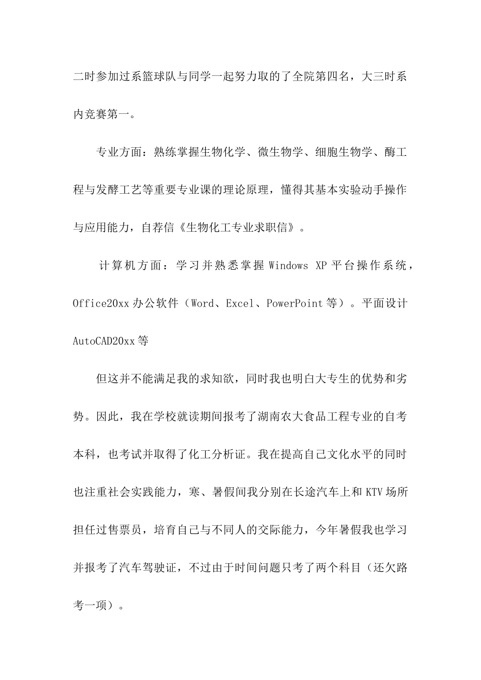 专业求职信三篇（二） _第2页