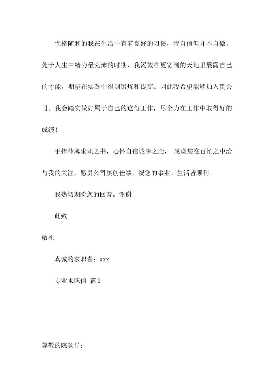 专业求职信三篇（二） _第3页