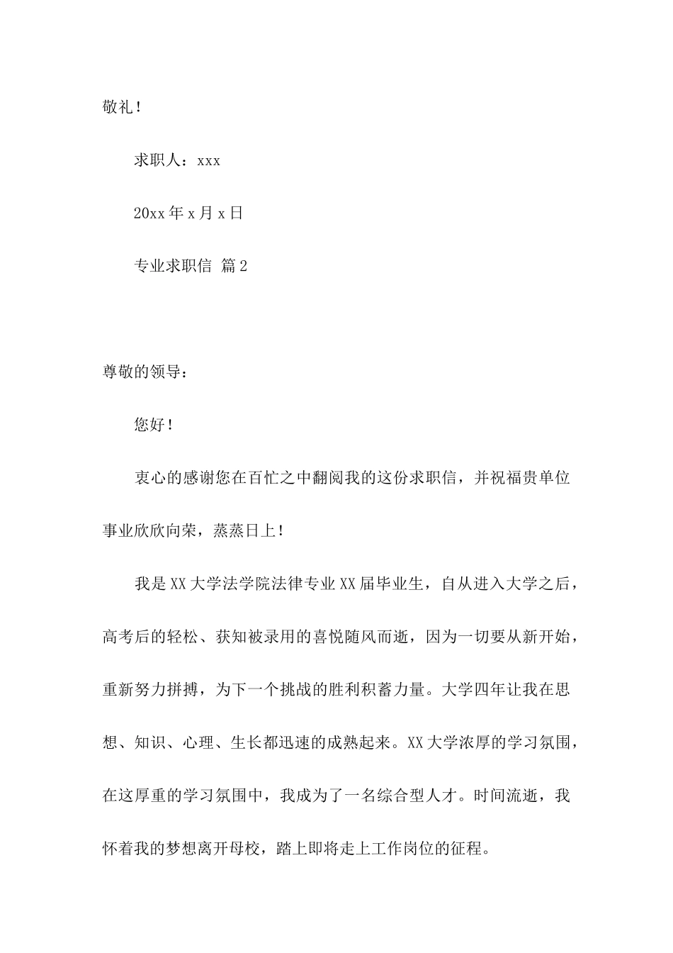 专业求职信三篇（一） (2)_第3页