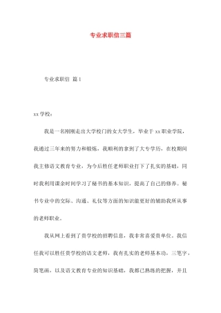 专业求职信三篇（一） (2)