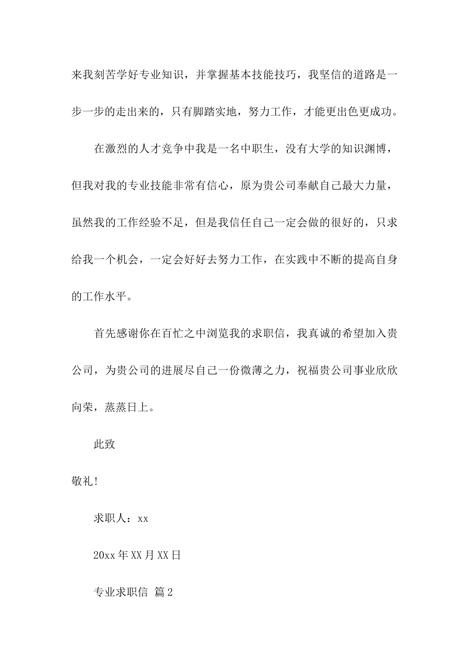 专业求职信三篇（一）_第2页