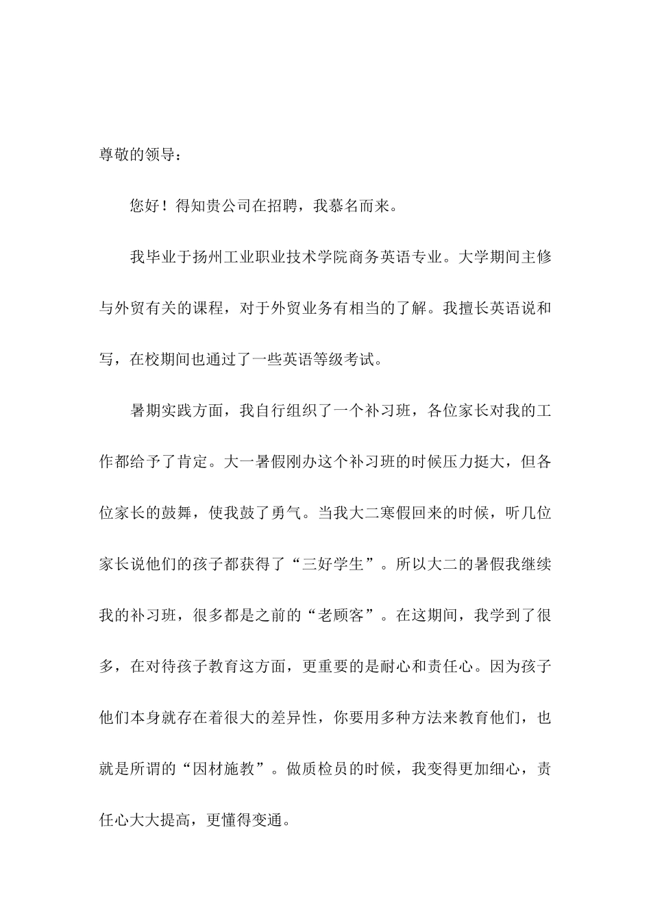 专业求职信三篇（一）_第3页