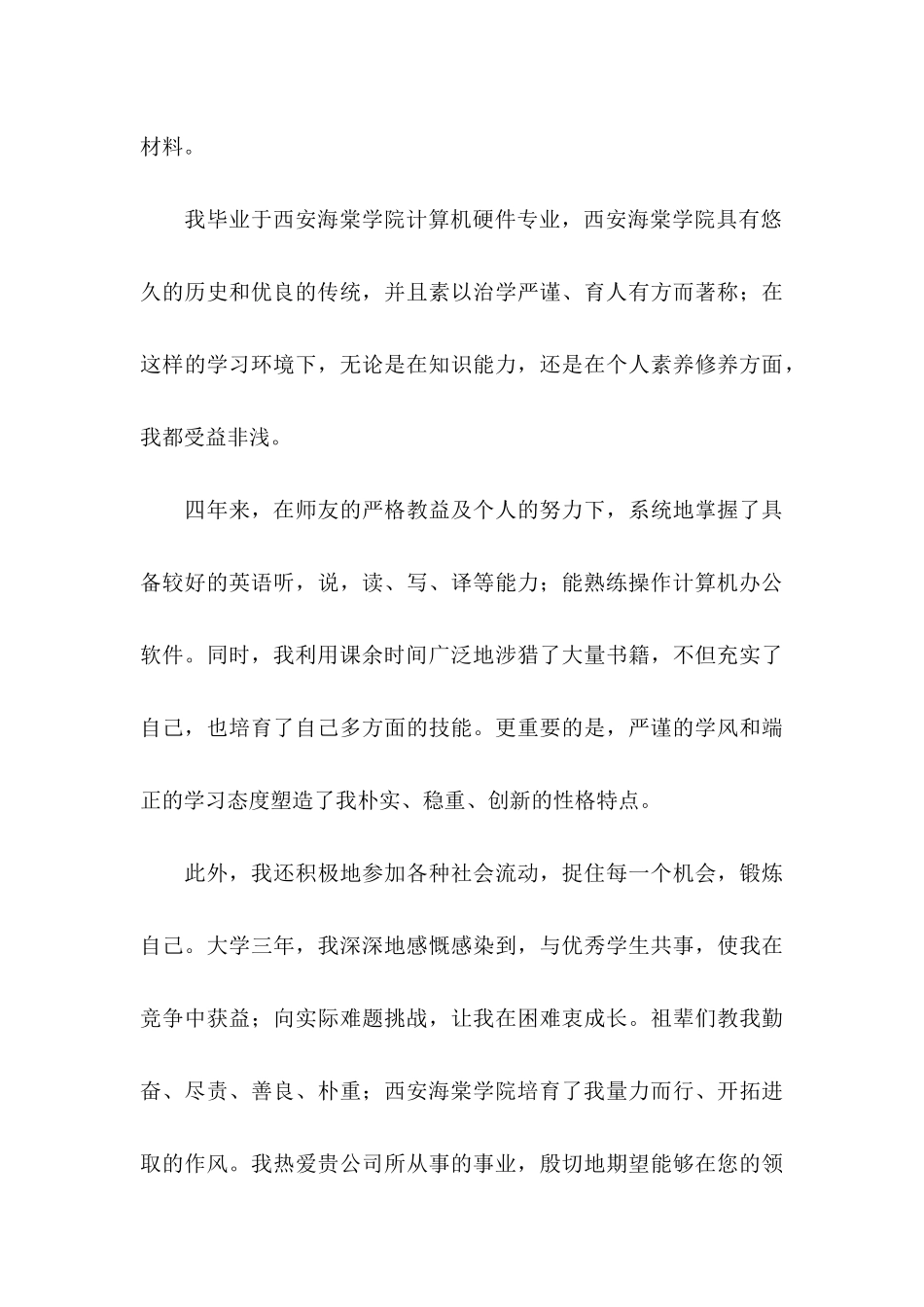 专业求职信五篇 _第3页