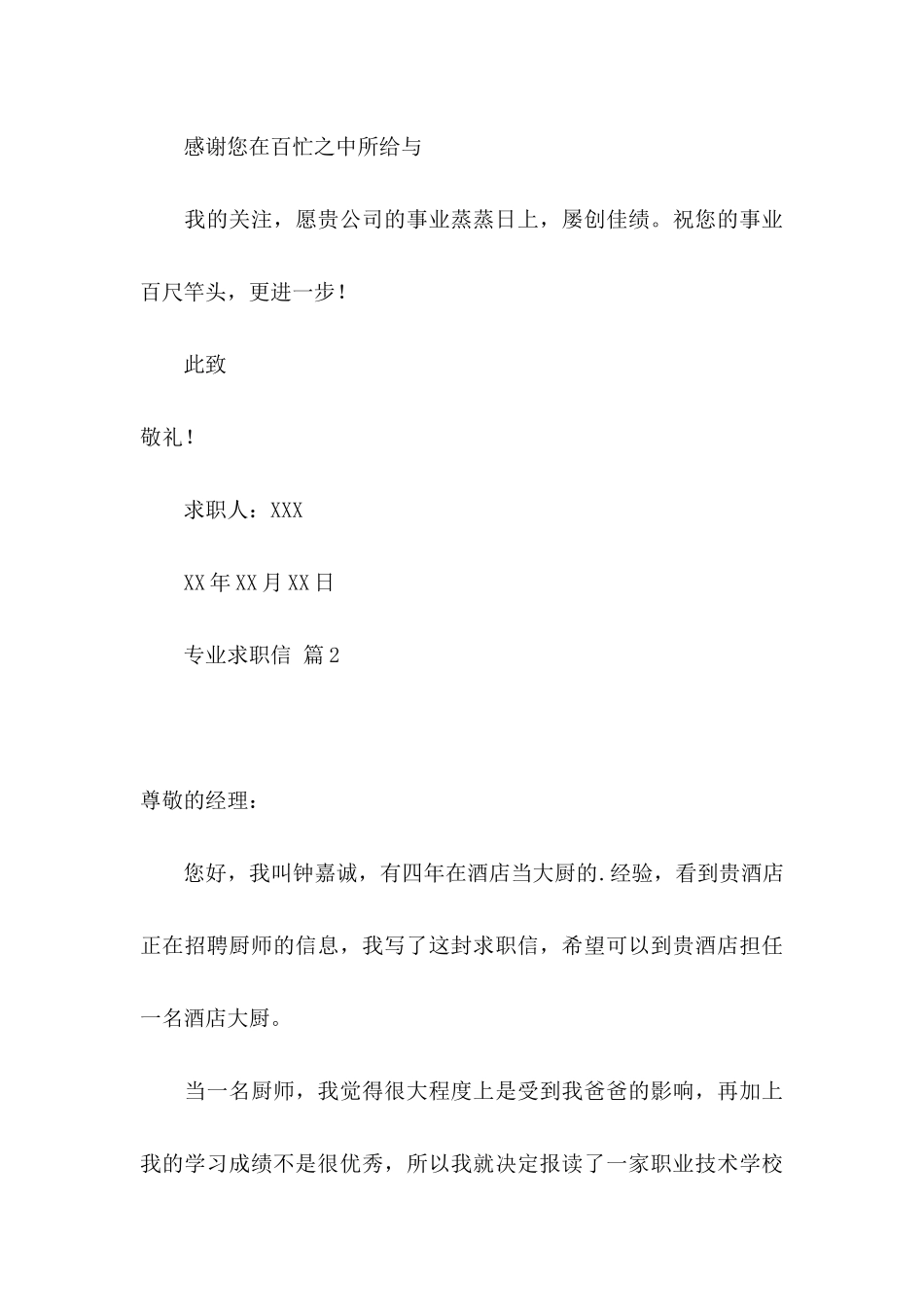 专业求职信五篇（一）_第3页