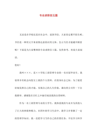 专业求职信五篇（一）