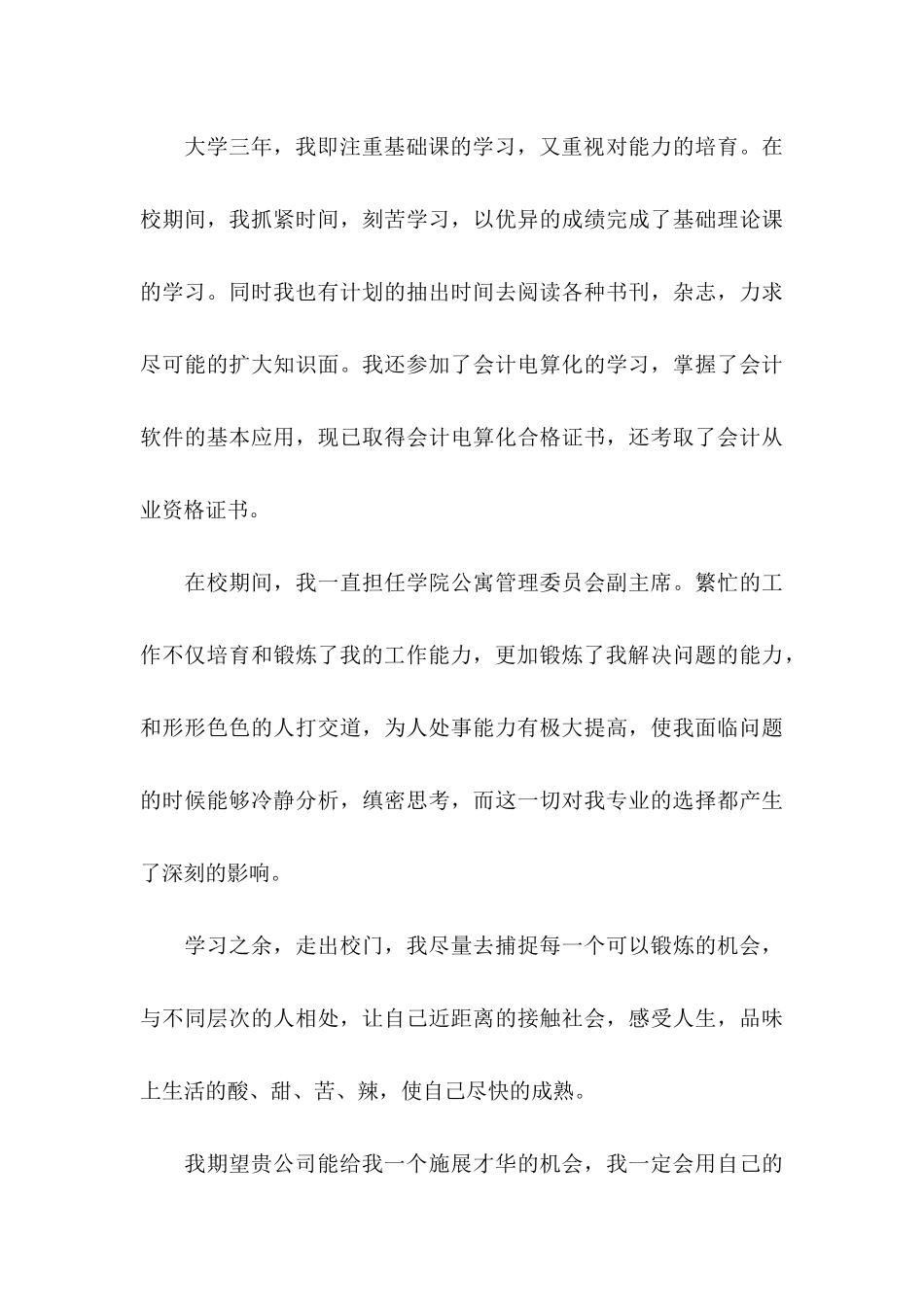 专业求职信合集5篇_第3页