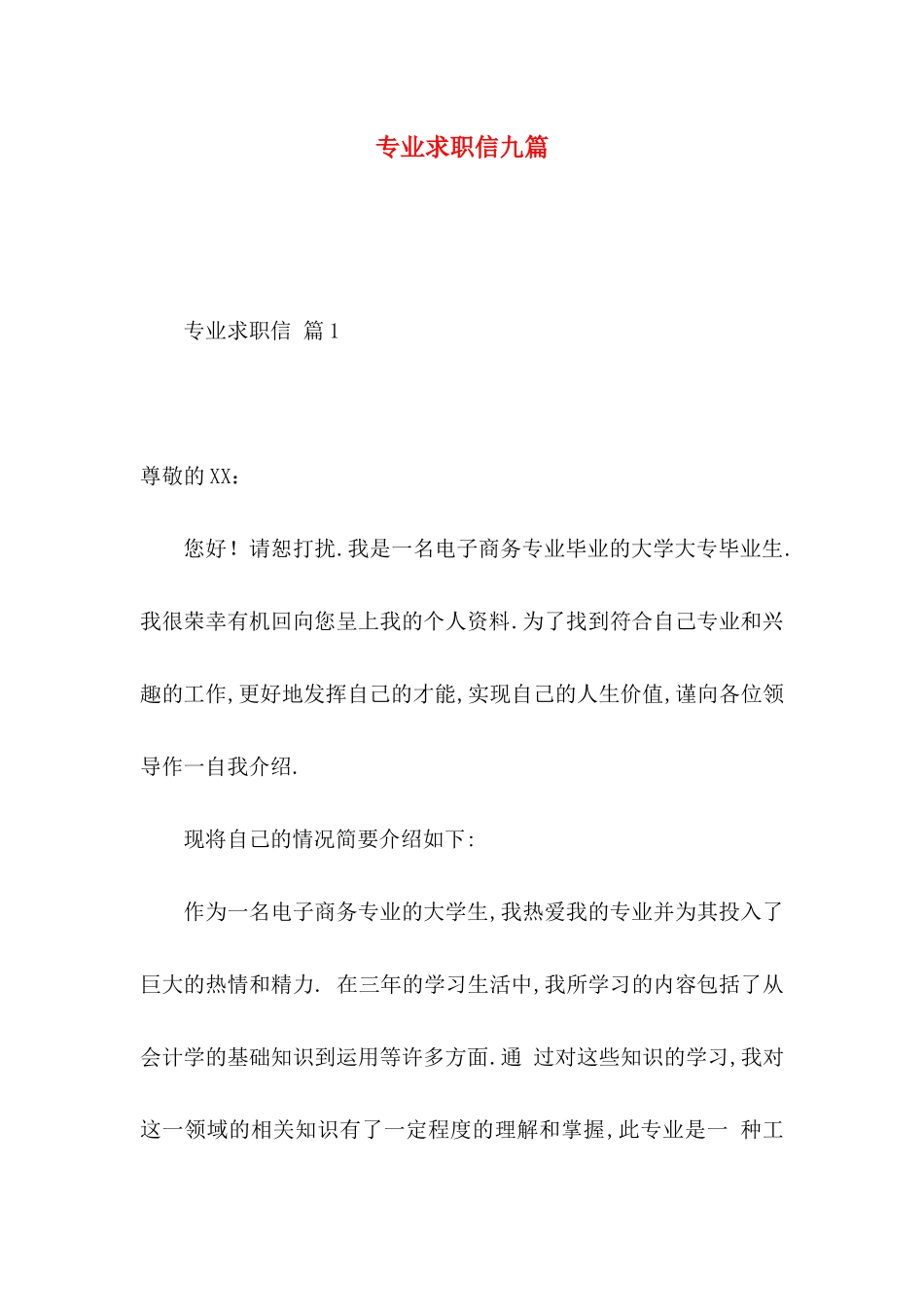 专业求职信九篇_第1页
