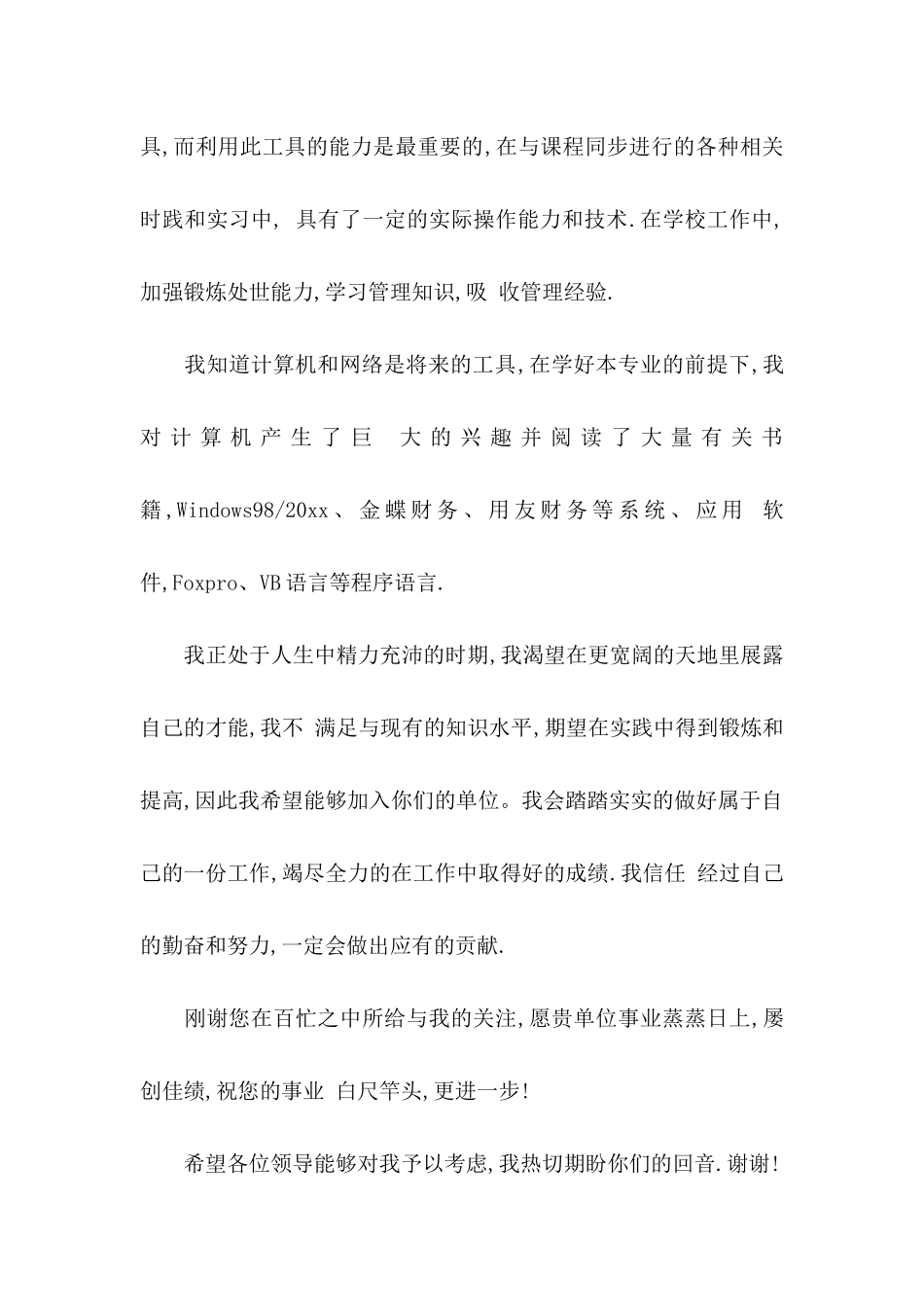 专业求职信九篇_第2页