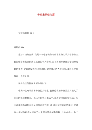 专业求职信九篇