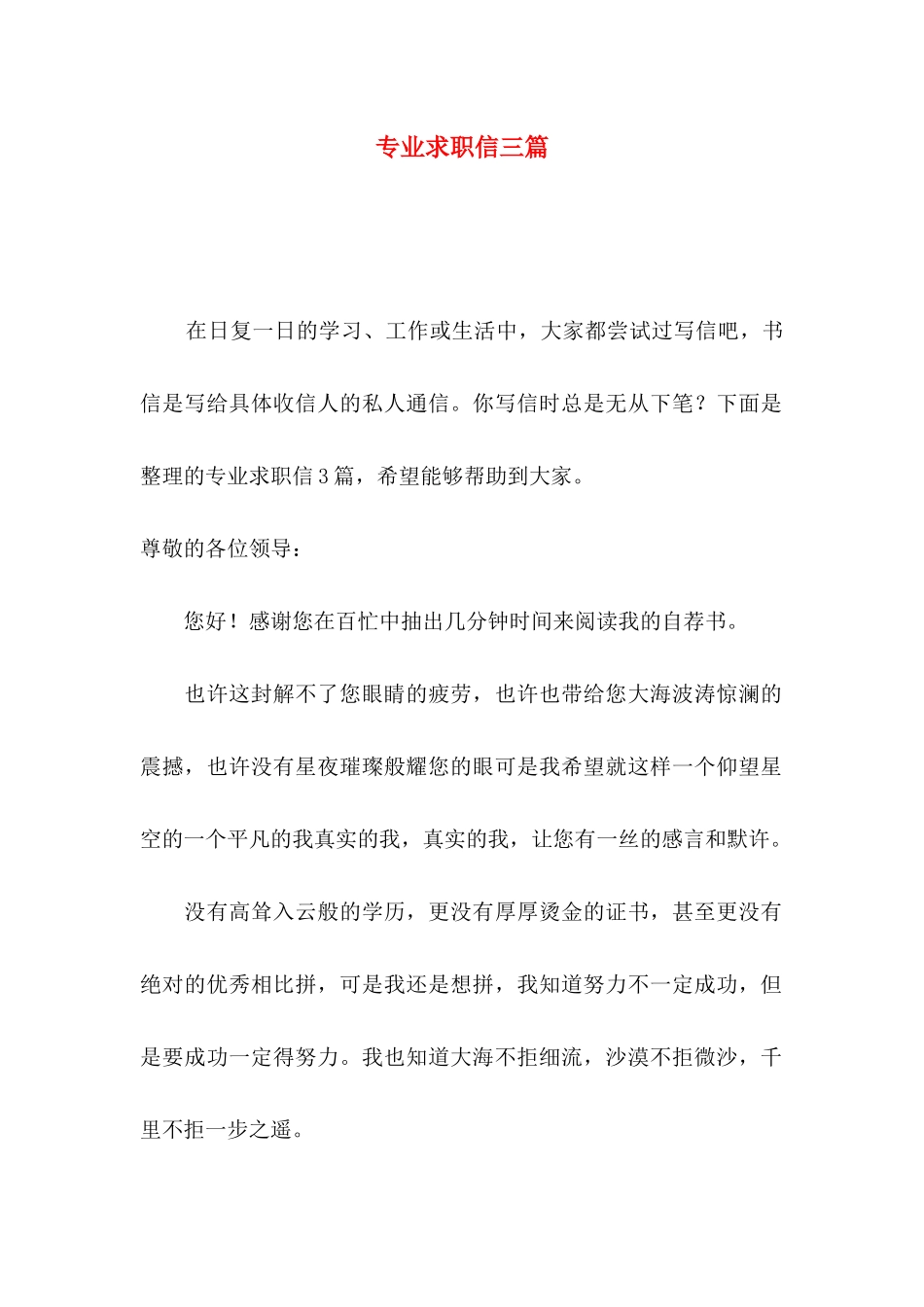 专业求职信三篇（二）_第1页