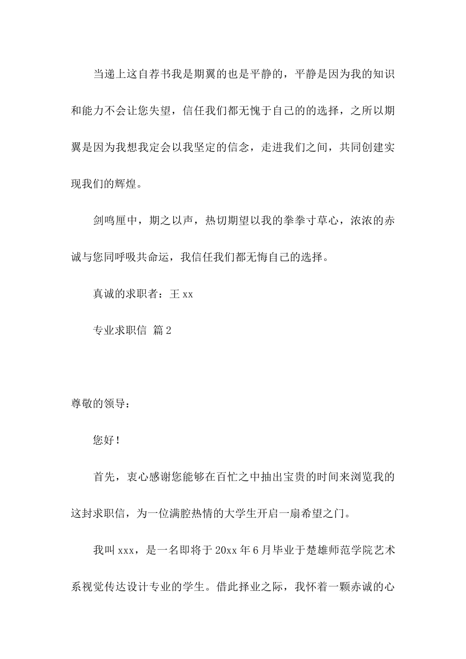 专业求职信三篇（二）_第3页