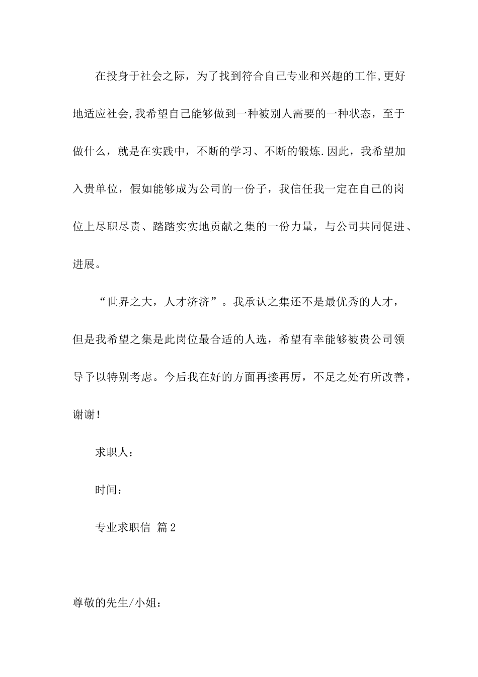专业求职信六篇_第2页