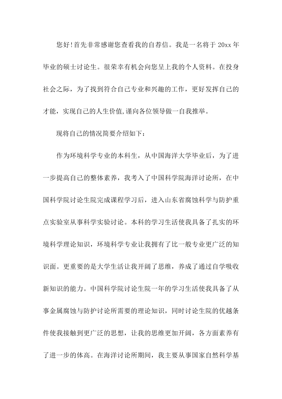 专业求职信六篇_第3页