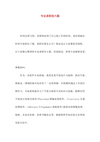 专业求职信六篇