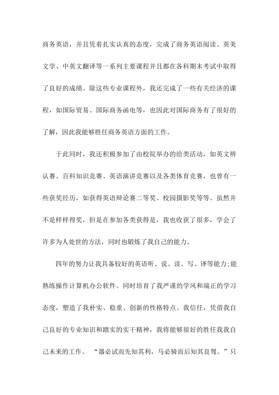 专业求职信五篇_第2页