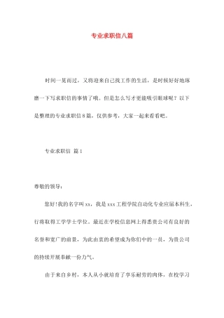 专业求职信八篇