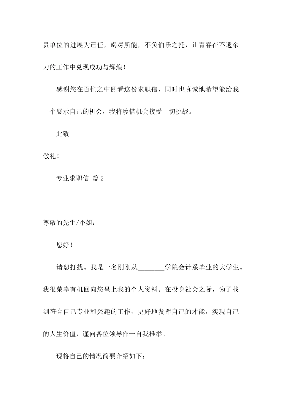 专业求职信合集七篇_第3页