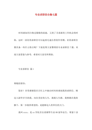 专业求职信合集七篇