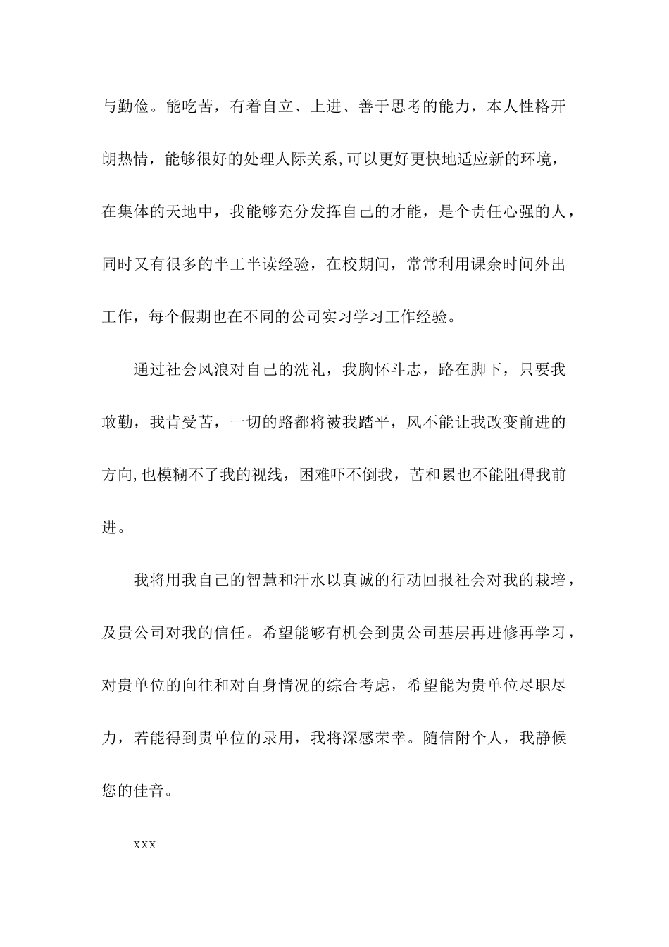 专业求职信合集8篇_第2页