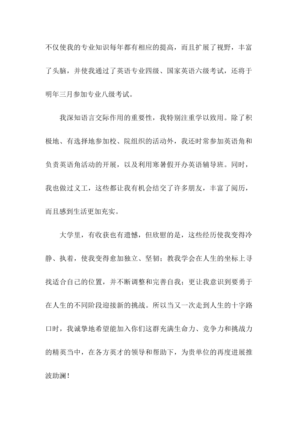 专业求职信合集九篇_第2页