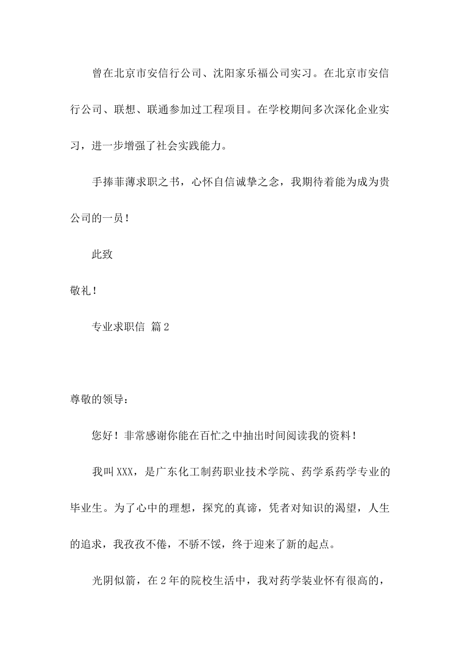 专业求职信合集八篇_第3页