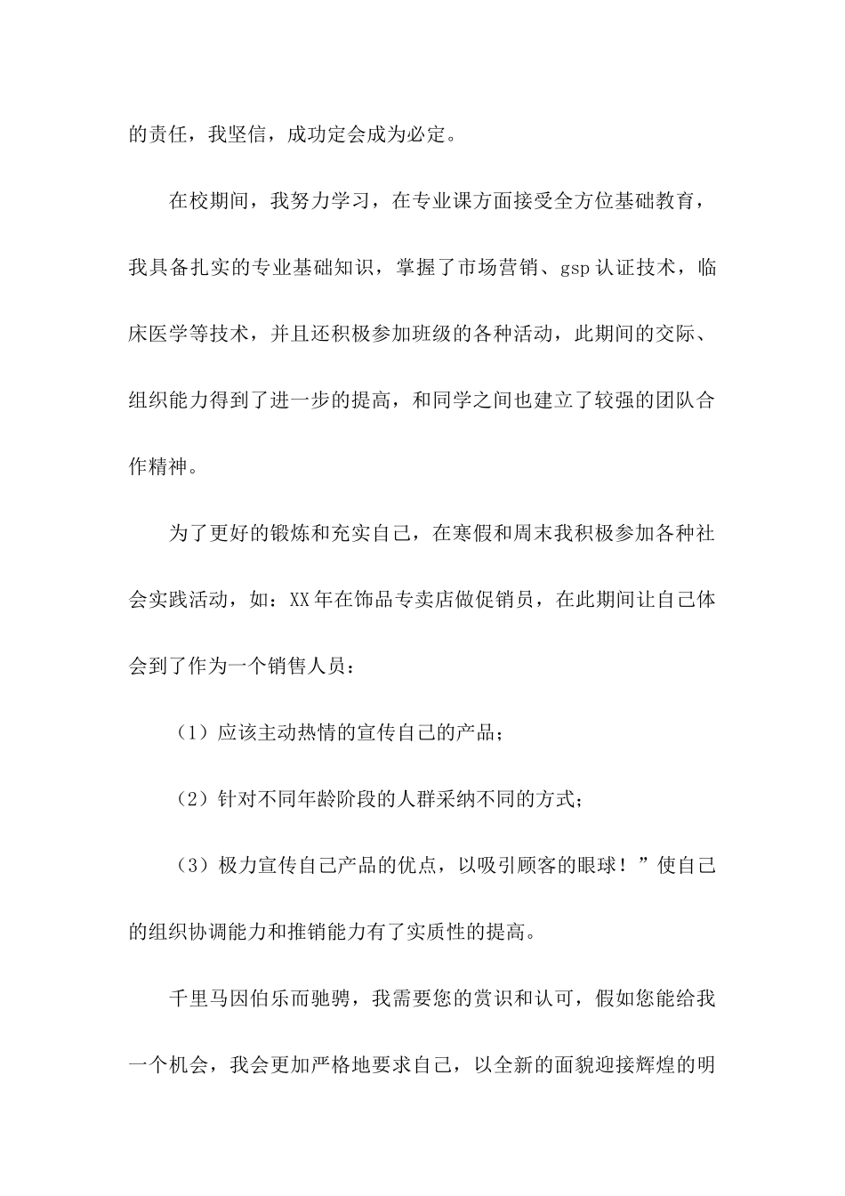 专业求职信合集五篇_第2页