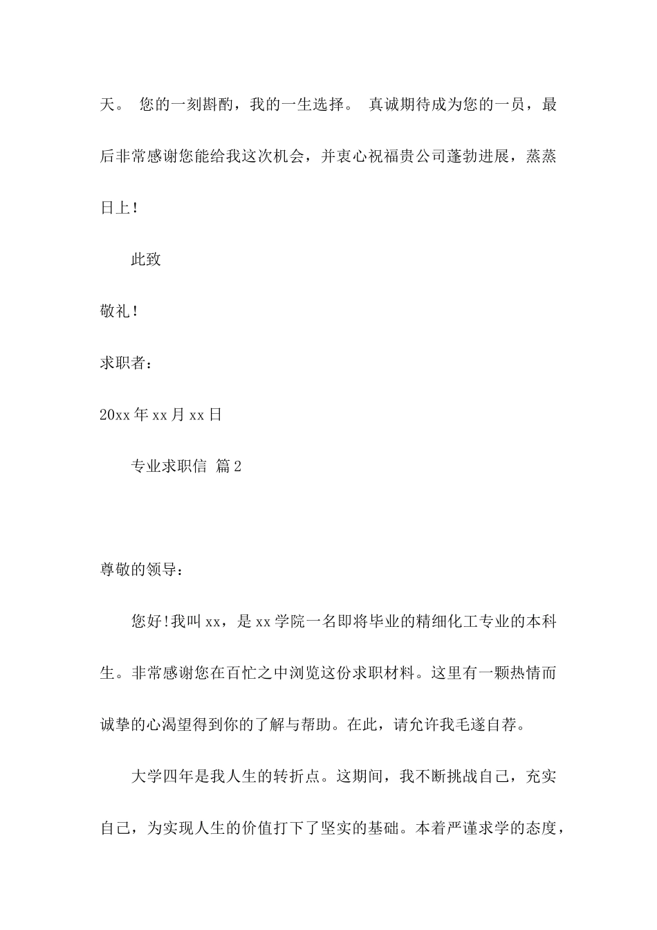 专业求职信合集五篇_第3页