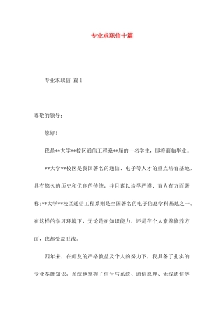 专业求职信十篇