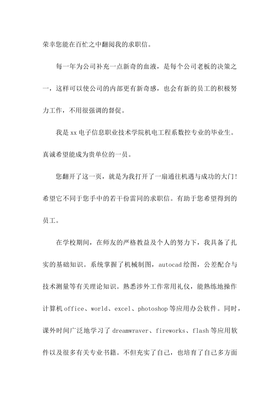 专业求职信合集9篇_第2页