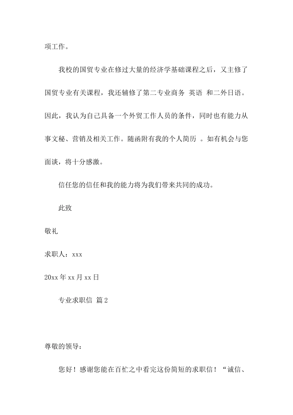 专业求职信四篇 (3)_第2页