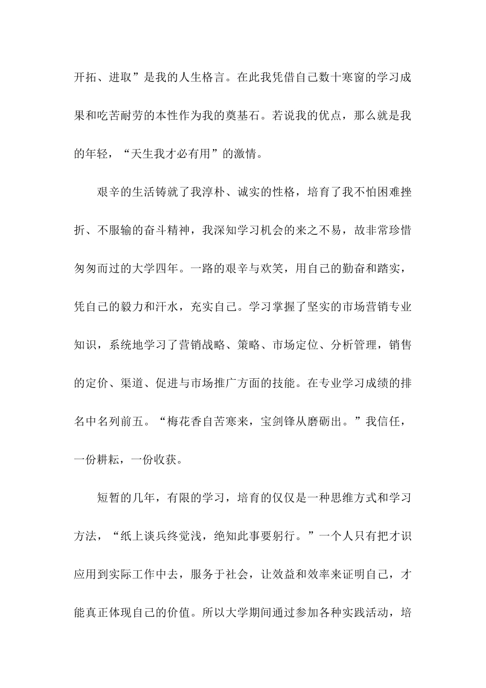 专业求职信四篇 (3)_第3页