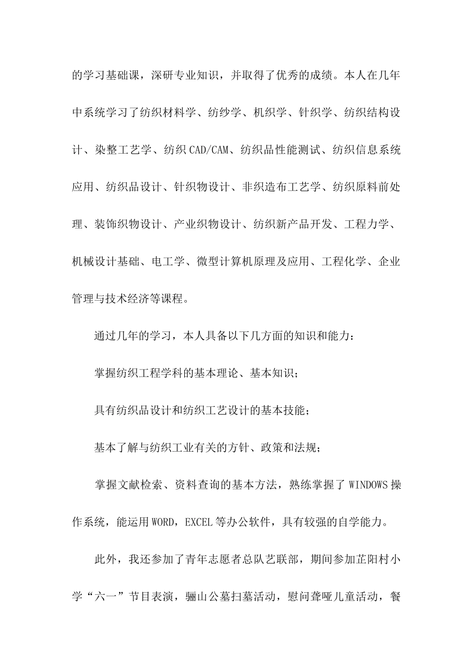 专业求职信四篇 (2)_第2页