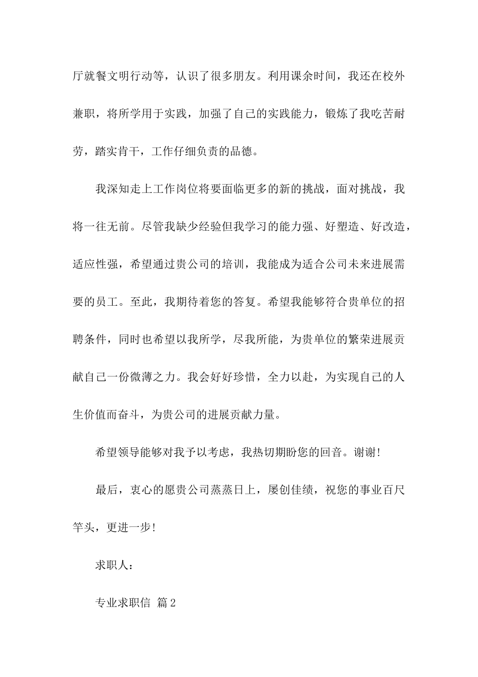 专业求职信四篇 (2)_第3页
