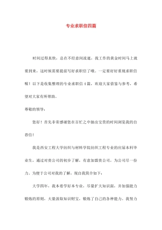 专业求职信四篇 (2)