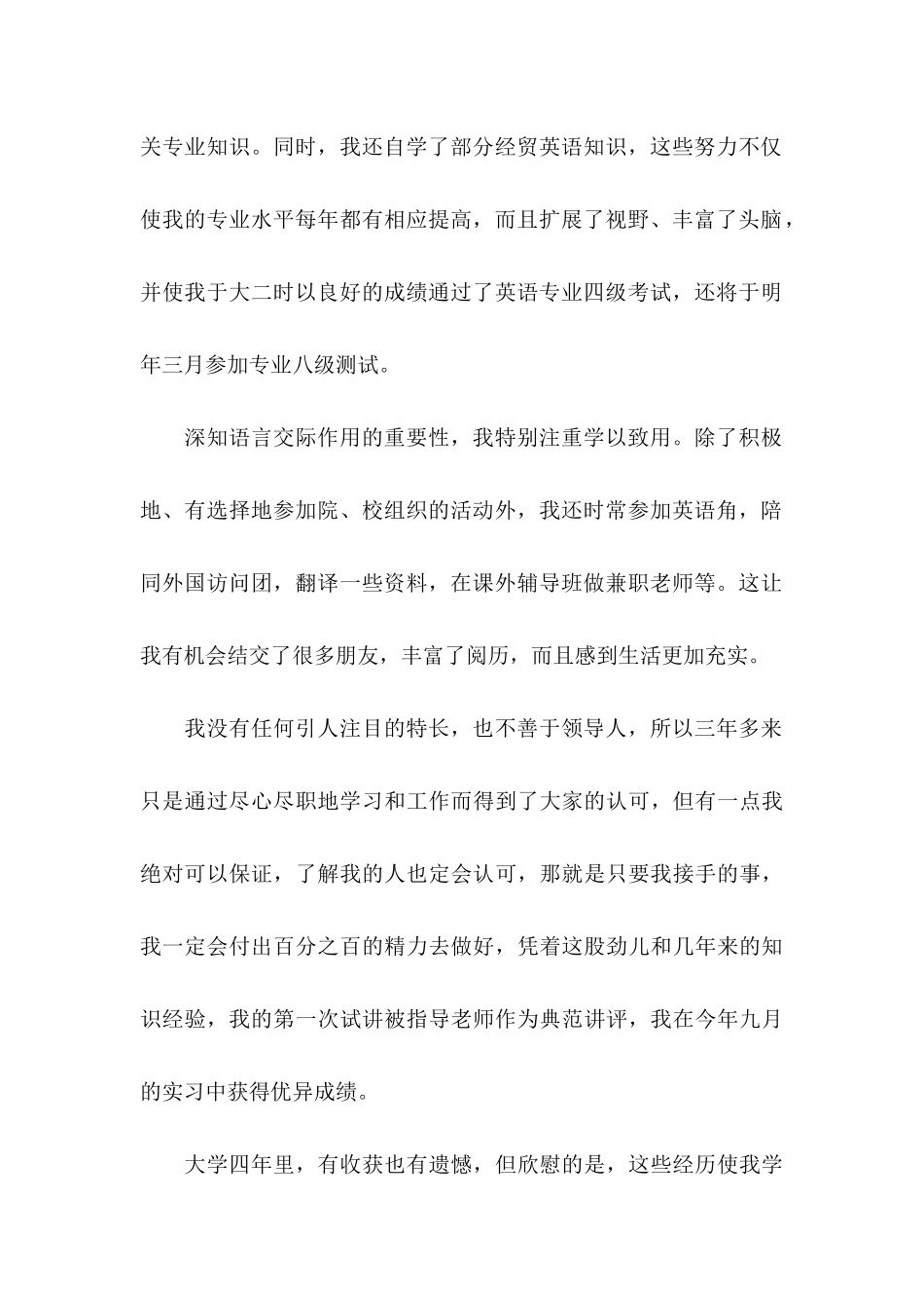 专业求职信合集10篇_第2页