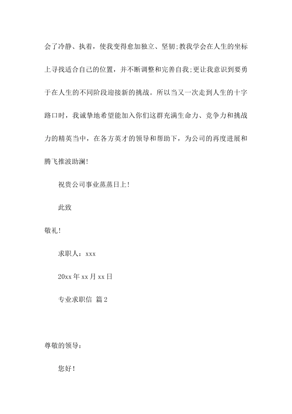 专业求职信合集10篇_第3页