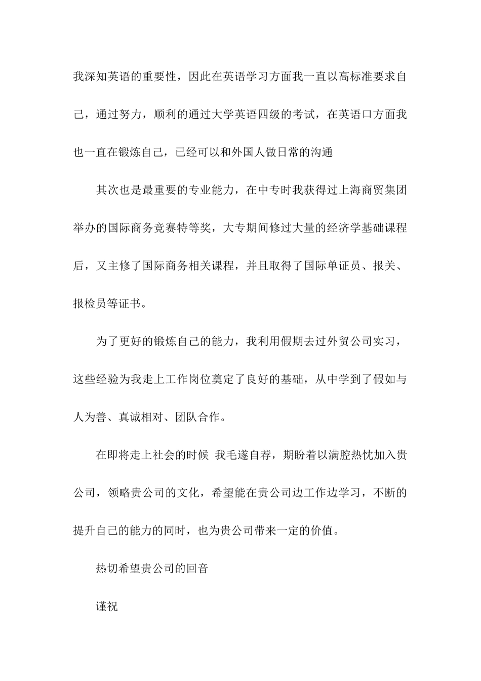 专业求职信四篇 _第2页