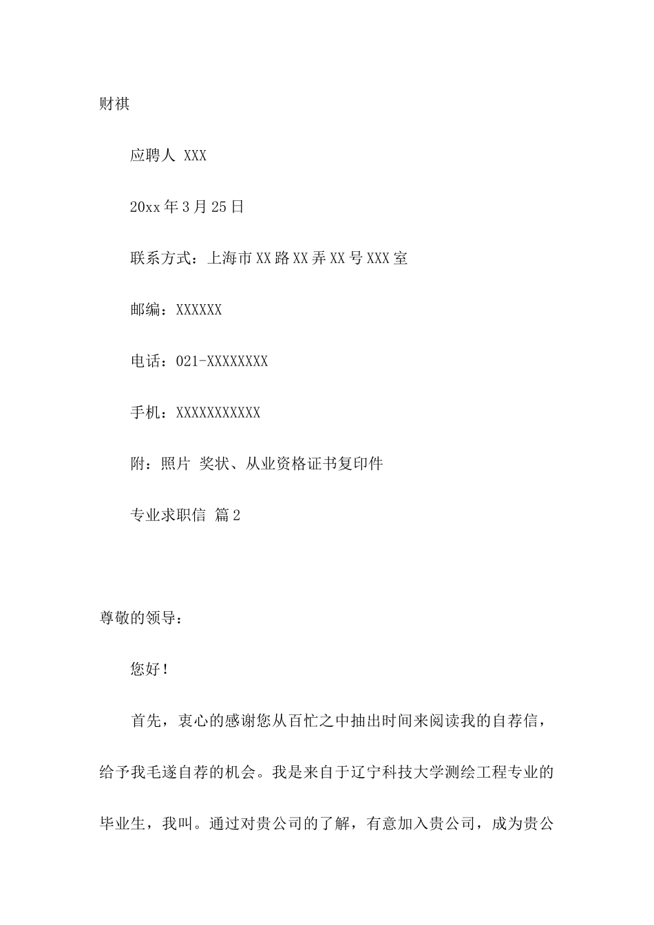 专业求职信四篇 _第3页