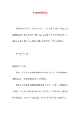 专业求职信四篇 