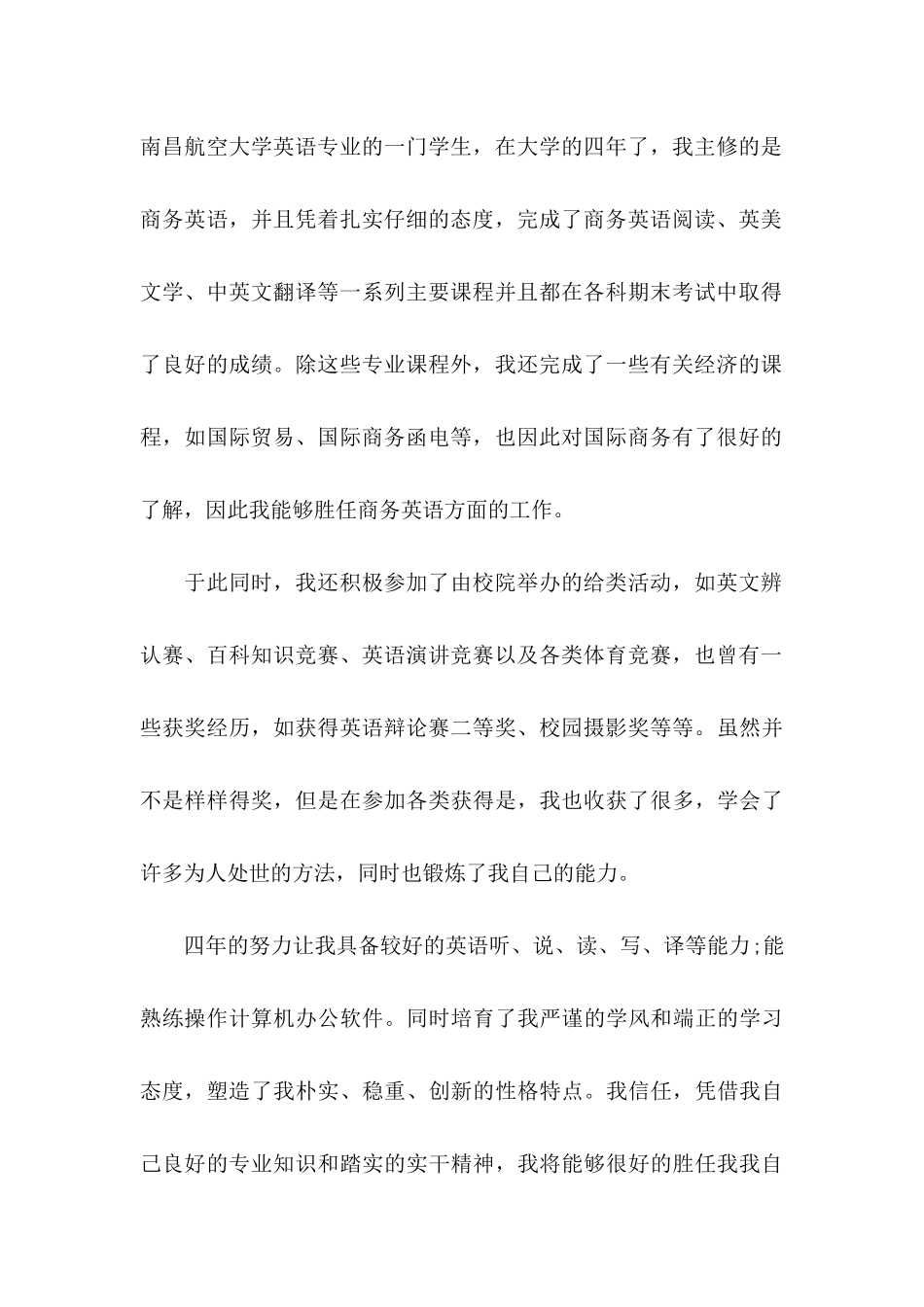 专业求职信四篇（三）_第2页