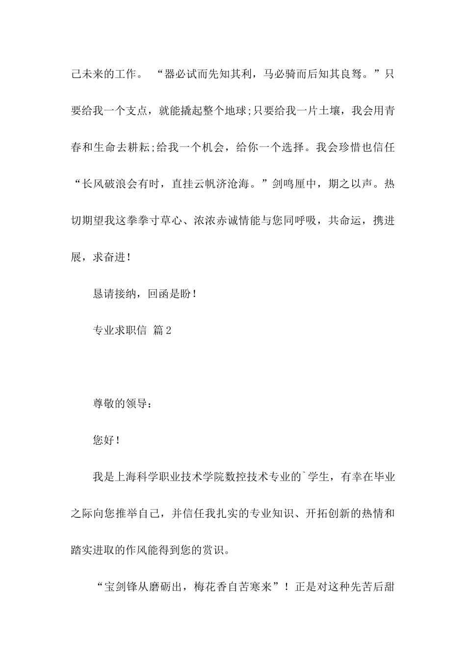 专业求职信四篇（三）_第3页