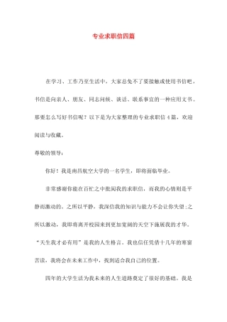 专业求职信四篇（三）