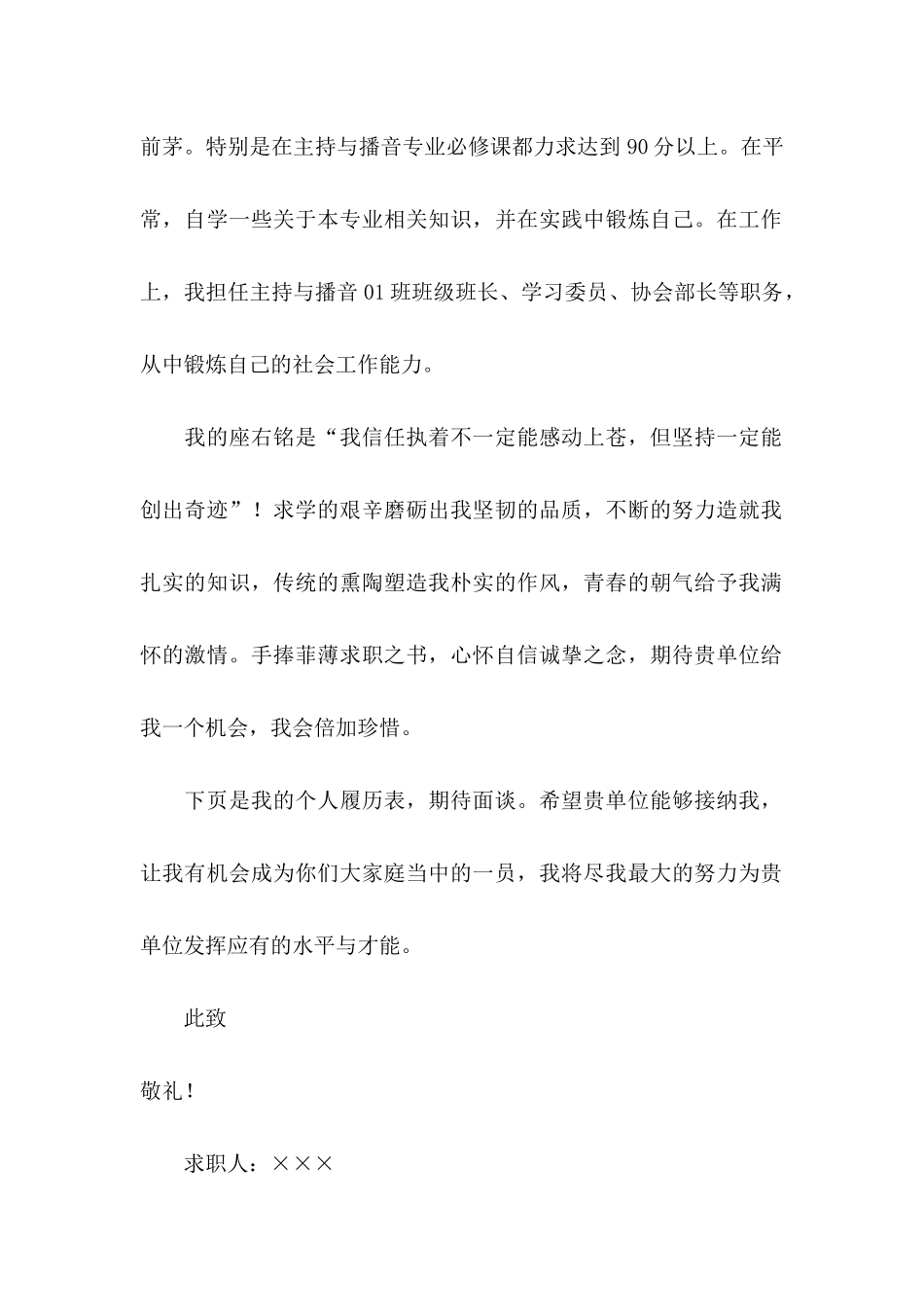 专业求职信四篇_第2页