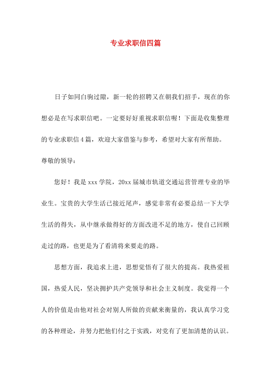 专业求职信四篇（二）_第1页